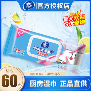 Vinda Kitchen Wipes Powerful Degreasing and Oil Stains with Cover Removable Cleaning Wipes 60 Pieces Family Pack