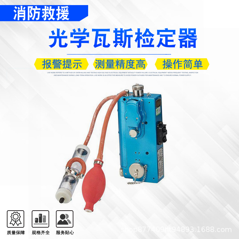 光学瓦斯检定器井下测量气体浓度检测仪光干涉式甲烷测定器