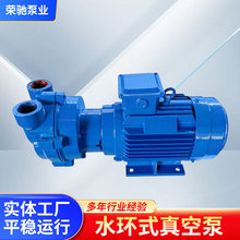 工业2BV水环式真空泵 高水循环电动真空泵不锈钢液环真空泵厂家