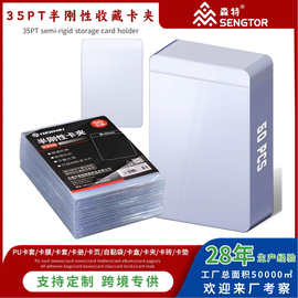 35PT半刚性卡套pvc评级卡夹游戏王卡牌保护套NBA球星硬卡套收藏卡