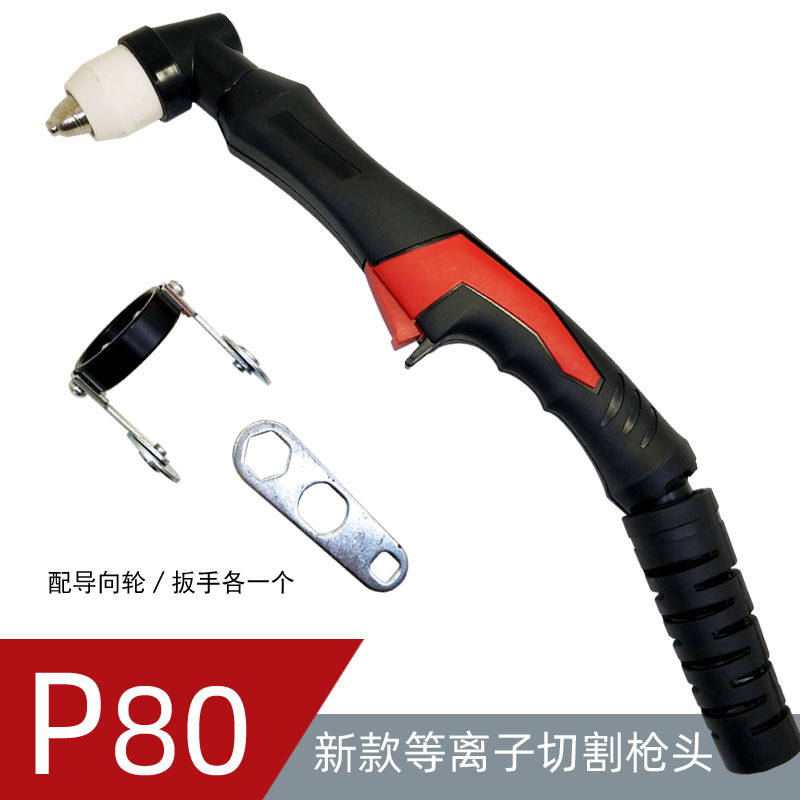 P80切割枪头 等离子割枪头 LGK-100A等离子切割机配件