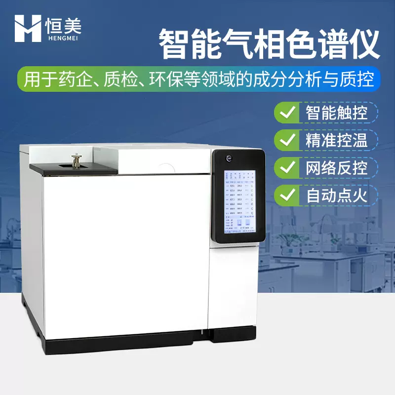 气相色谱仪实验室宽量程线性色谱自动点火6通道气相色谱检测仪器