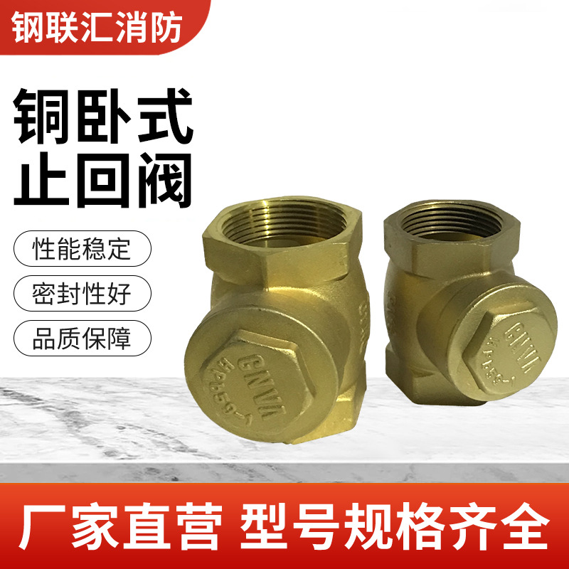 黄铜卧式止回阀内丝螺纹全铜阀门旋启式止回阀硬密封挡板式止回阀