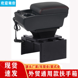 Universal armrest box Universal car armrest box Central armrest box Storage box Foreign trade Armrest box