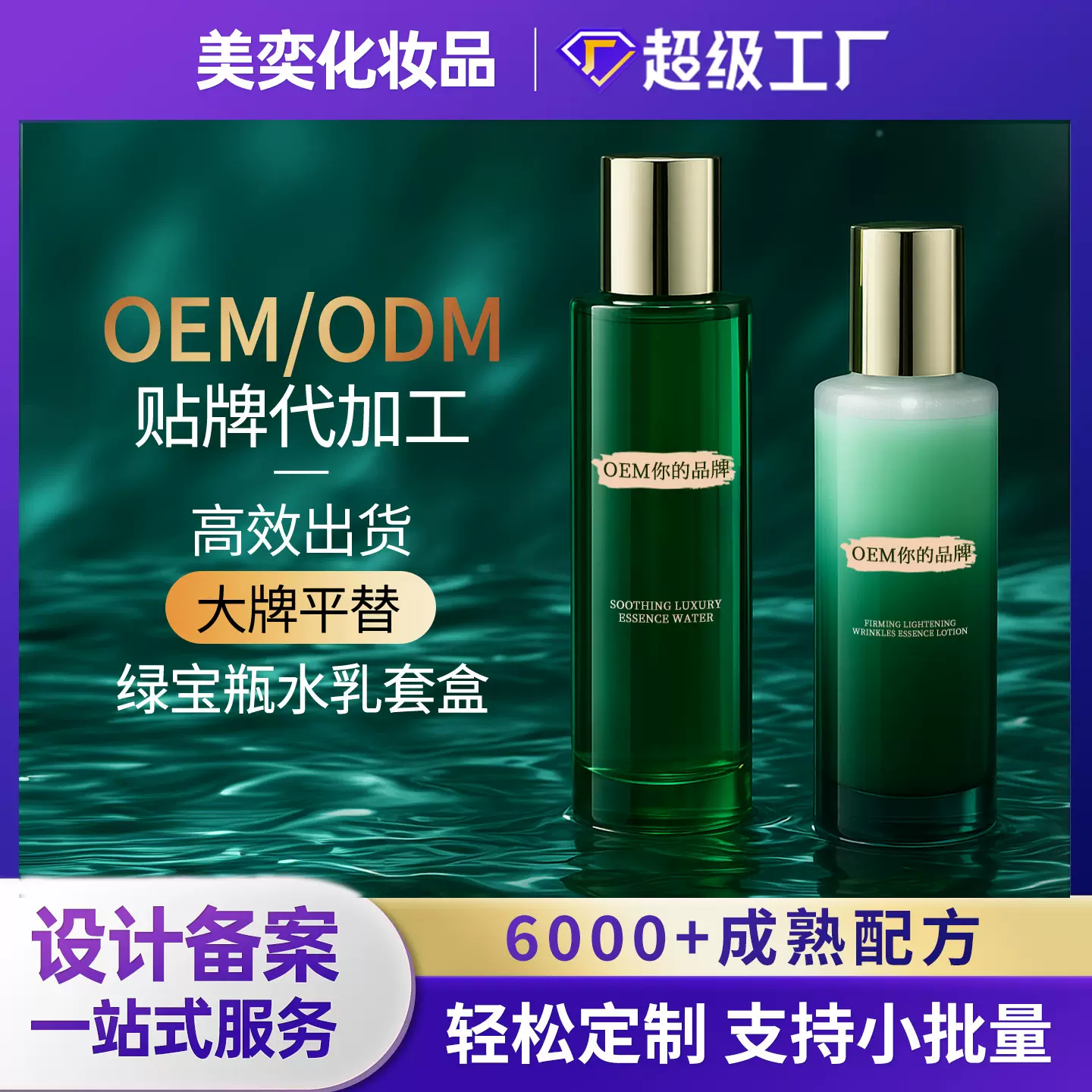 绿宝瓶水乳套盒大牌平替精华oem护肤品 代加工定制小绿瓶水乳套装