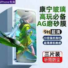 适用iPhone16promax防窥钢化膜名牌14plus无边15防尘网12保护膜13