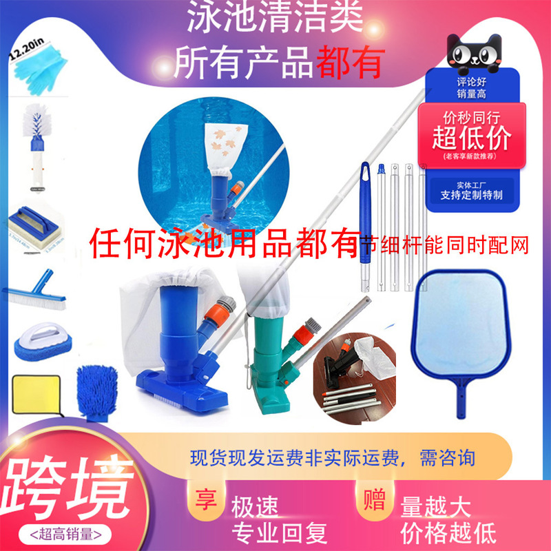 Swimming Pool Cleaning Supplies Set Aluminum Alloy Rod Portable Vacuum Nozzle Traffic Spray Suction Pool Head Brush Sewage Suction Device