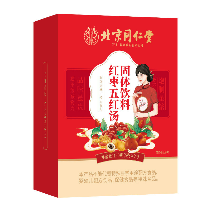 北京銅仁堂レッドデーツ五紅湯固形飲料、妊婦、産後コンディショニング、授乳中の気血不足のコンディショニングドリンク|undefined