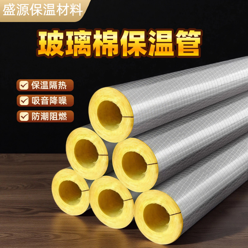 热力管道耐高温玻璃棉管自粘开槽玻璃棉保温管耐火隔热防火岩棉管 家装建材厂家批发实拍高清图