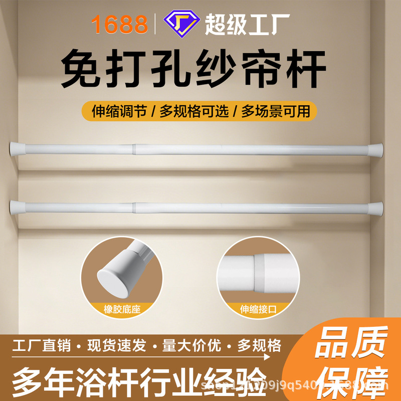No-Drill Telescopic Rod for Curtains, Wardrobe Support Rod, Bathroom Storage Rod, Bedroom Small Curtain Rod, Adjustable
