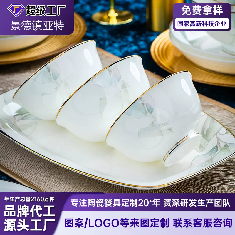 碗米饭碗菜盘景德镇餐具套装可定制碗盘组合乔迁饭碗盘景德镇瓷