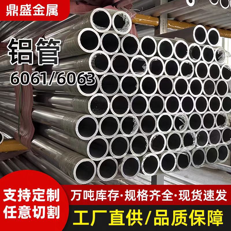 6061 铝管 铝圆管铝合金管外径5-600mm规格齐全铝空心管6063铝管