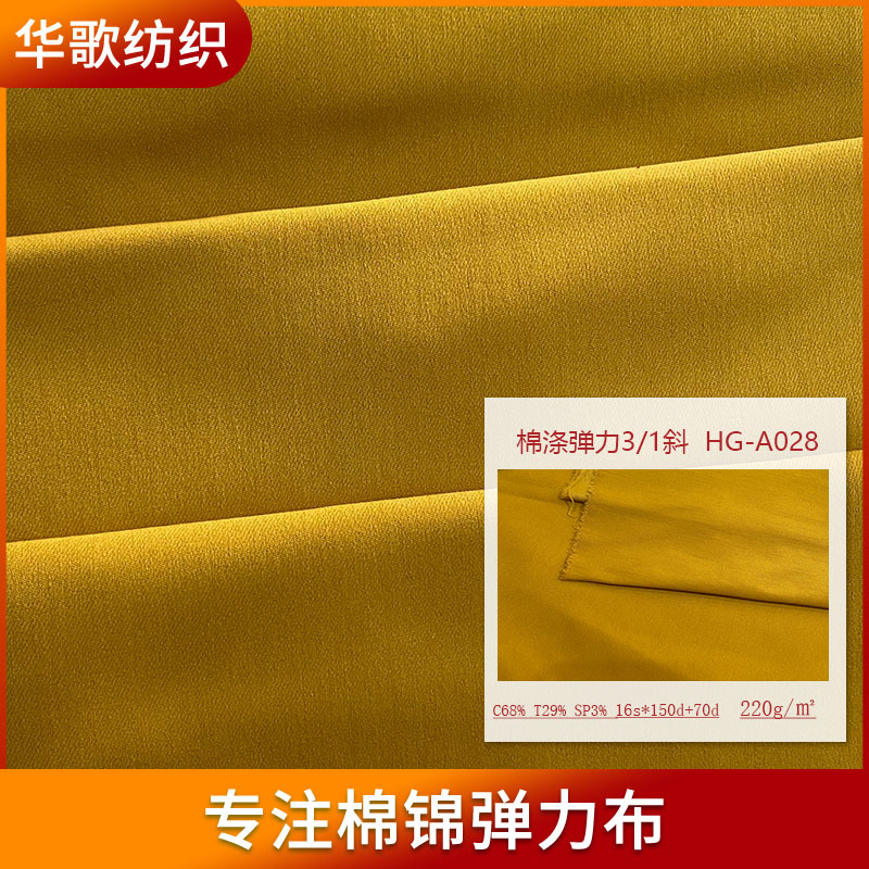 棉涤弹力-013休闲服装裤装户外工装3/1斜面料多色批发