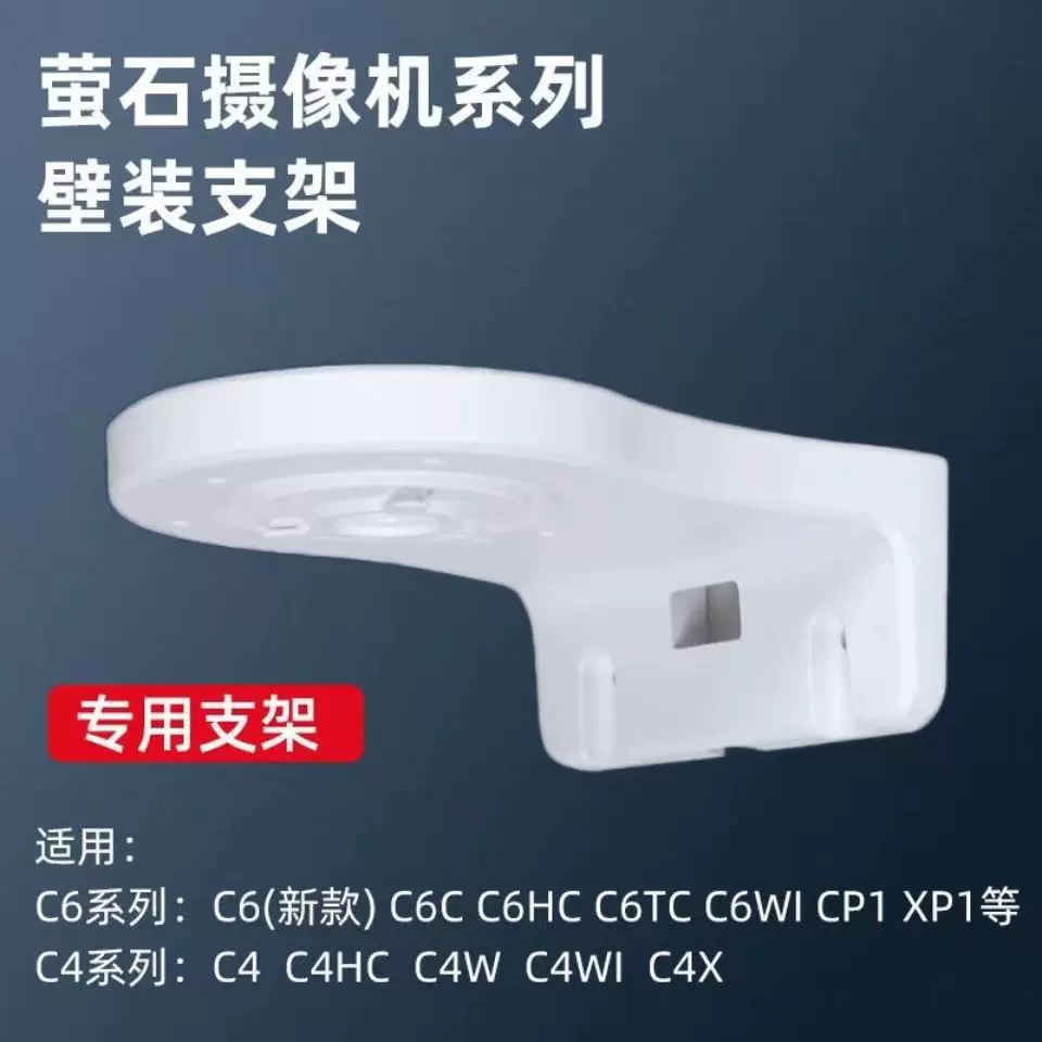 海康萤石半球云台摄像机壁装支架C4WC6CXP1C6WiC4HCC4X吊装