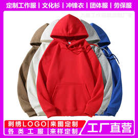 卫衣定制logo印字图案刺绣学生班服工作服工男女外套加绒加厚连帽