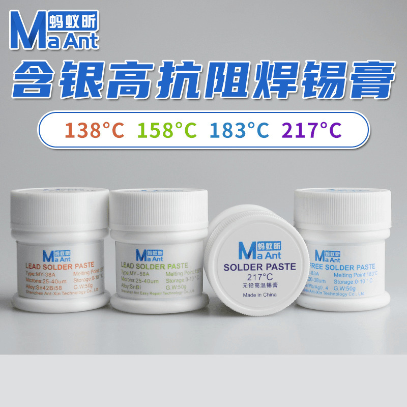蚂蚁昕锡膏锡浆手机维修含铅含银高温中温低温锡膏体Solder Paste