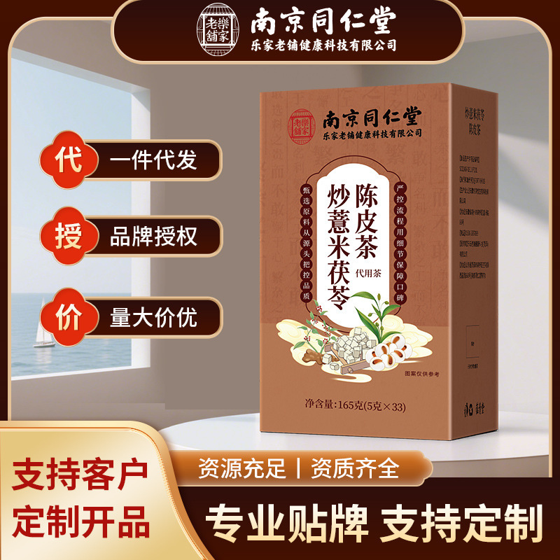 Nanjing Tongrentang Roasted Coix Seed, Poria, and Tangerine Peel Tea, Coix Seed and Poria Individually Packaged Health Tea, Wholesale and Dropshipping Available Nanjing Tongrentang Roasted Coix Seed, Poria, and Tangerine Peel Tea, Coix Seed and Poria Individually Packaged Health Tea, Wholesale and Dropshipping Available