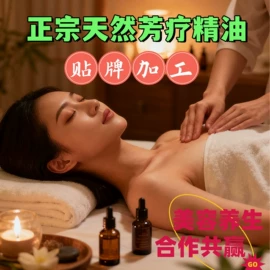 面部护理加工;身体护理加工;面部精华加工