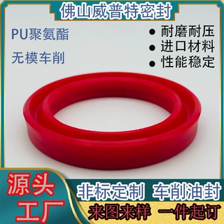 液压密封圈耐高温U型/Y型/孔用轴用活塞专用车削防水耐油油封气缸