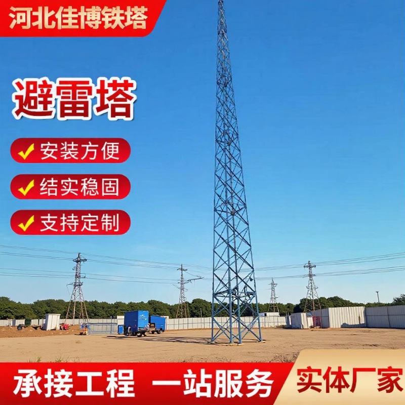 角钢避雷塔避雷针塔防雷塔避雷线塔GJT圆钢塔结构国标钢构超高层
