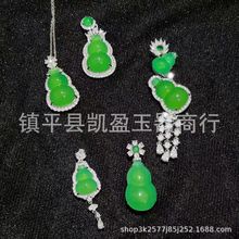 批发镀银镶嵌冰种绿玉髓葫芦吊坠玛瑙福豆平安扣玉石挂件直播供货
