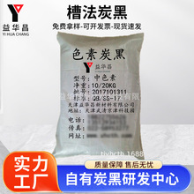 厂家供应 环保色素碳黑 油漆用粉末槽法炭黑 支持网购 免费拿样