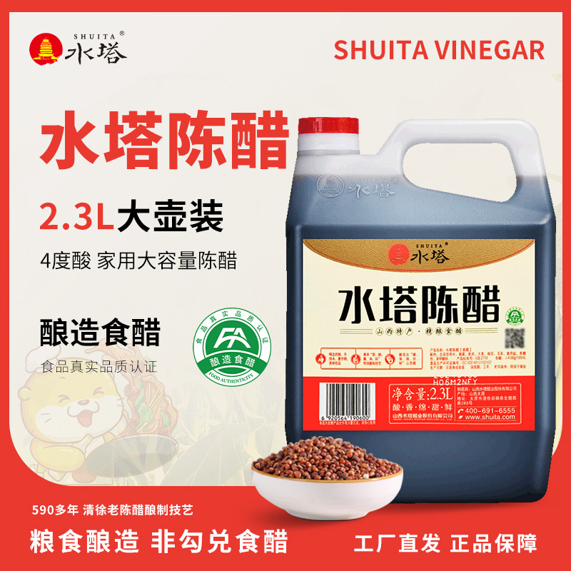 厂家直发壶装山西陈醋凉拌饺子醋蟹醋家用食用整箱批发大壶装
