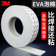 3M����܇�������p���z����ճ��eva���d�z��ײ�ܷ��ճ����ĭ�z�l