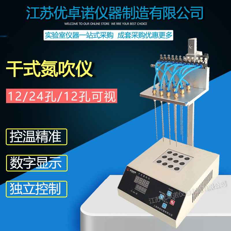 干式氮吹仪 12/24/36/48孔 空气吹干仪 12孔可视氮吹仪