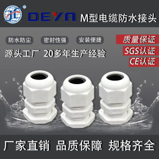 ��M20X1.5������|���^ ��|�̶��^ M20��|��ˮ���^ �����i�^