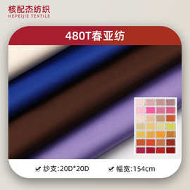 20D高密春亚纺480T秋冬防泼水防绒羽绒服棉服全涤面料防绒480T