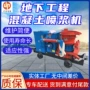 地下工程操作方便喷浆机