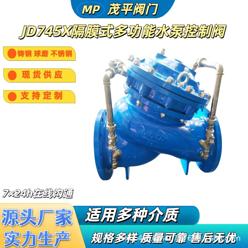 JD745X-16C DN100 隔膜式多功能水泵控制阀法兰连接