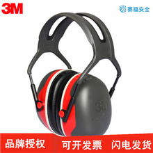 3M PELTOR X3A耳罩 隔音降噪睡眠学习工业防噪音头带式