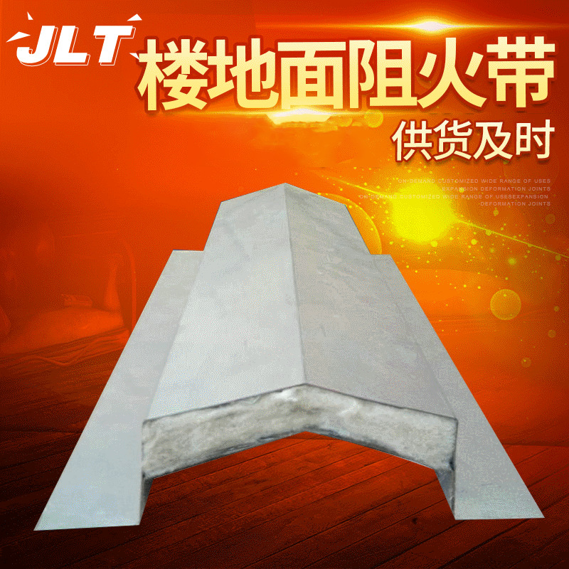 阻火带 供应建筑楼地面伸缩变形缝不锈钢系列批发量大从优