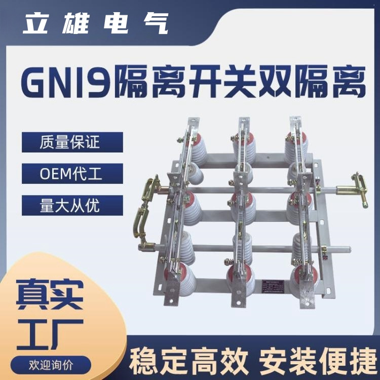 GN19-12ST/630A双投高压10KV户内双刀闸隔离开关