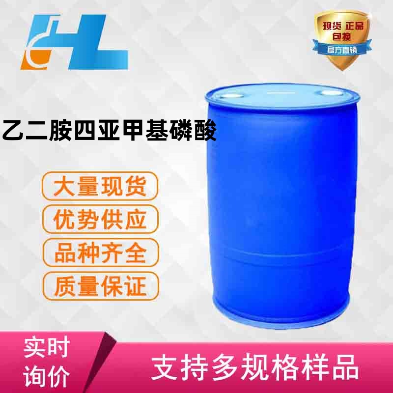 乙二胺四甲叉膦酸钠(EDTMPS) 乙二胺四亚甲基磷酸 1429-50-1