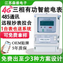 标准版RS485接口三相有功智能电表 远程费控拉合闸赠能耗监测系统