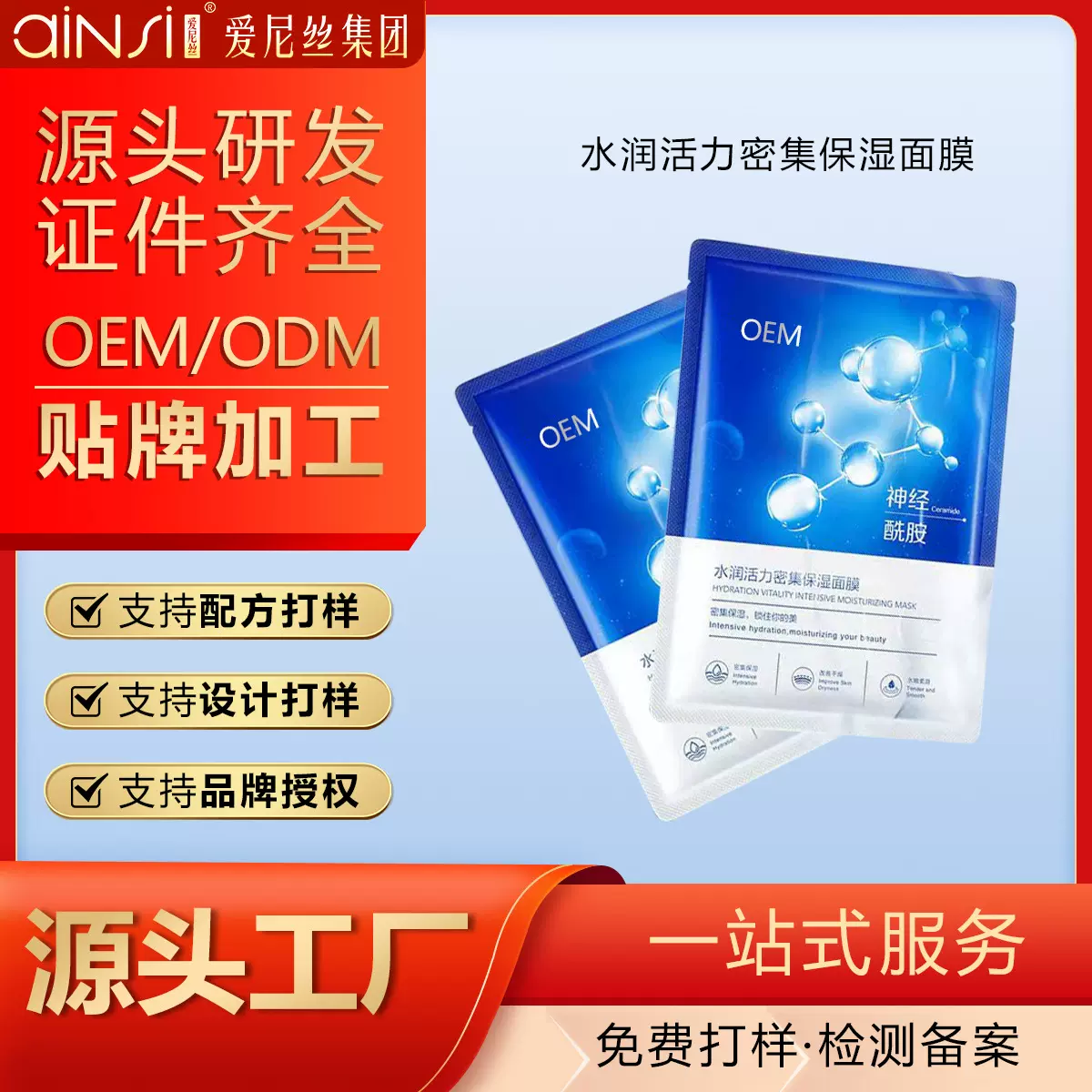 贴牌定制神经酰胺深层补水面膜保湿滋润提亮肤色蚕丝面膜OEM加工