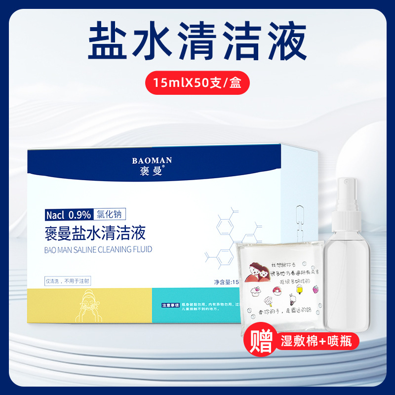 소금물 세정액 15ml*50개/박스 [습식 압축솜 + 스프레이 병 포함]