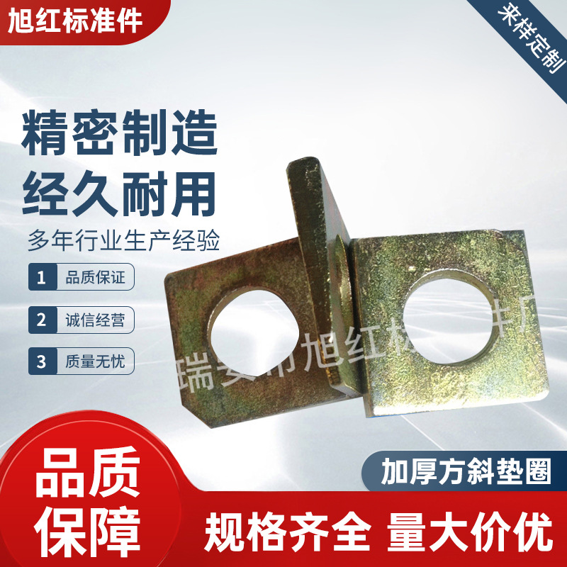 长期供应加厚方斜垫圈高强度方斜平垫圈不锈钢垫圈圆螺母紧固件