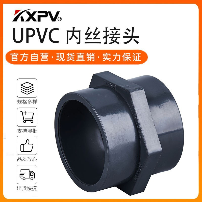 凯鑫kxpv厂家现货UPVC承插内螺纹内丝接头 塑料化工管件 UPVC接头