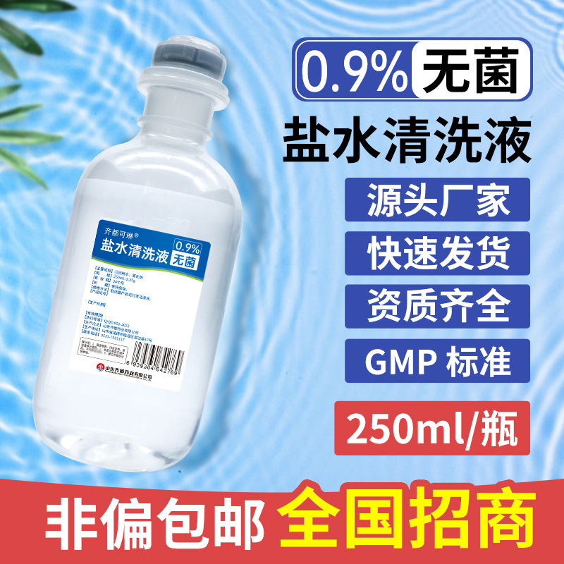 冲洗鼻器250ml非注射用水氯化钠无菌0.9%生理性盐水批发敷脸清洗