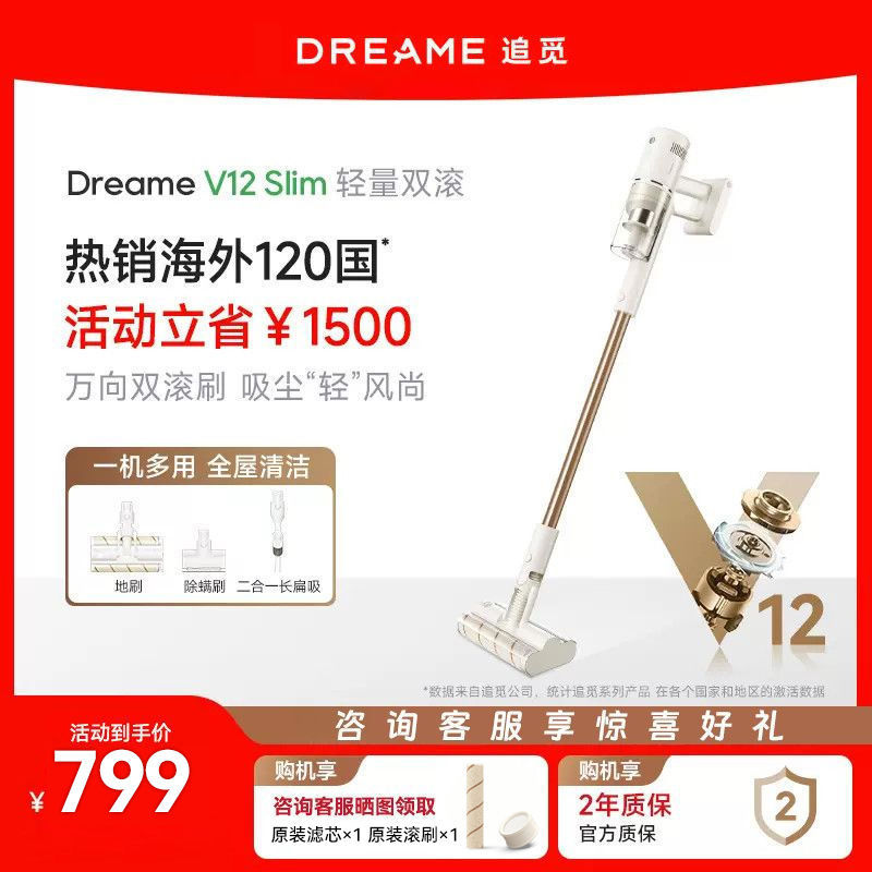 追觅V12slim无线轻量双滚刷吸尘器大吸力家用手持小型除螨仪车载