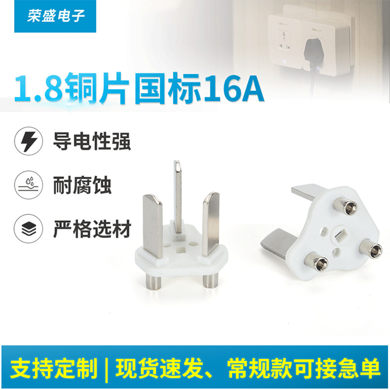 16A三插电源插头内架1.8铜片16A三插一体式内架插头 五金配件批发
