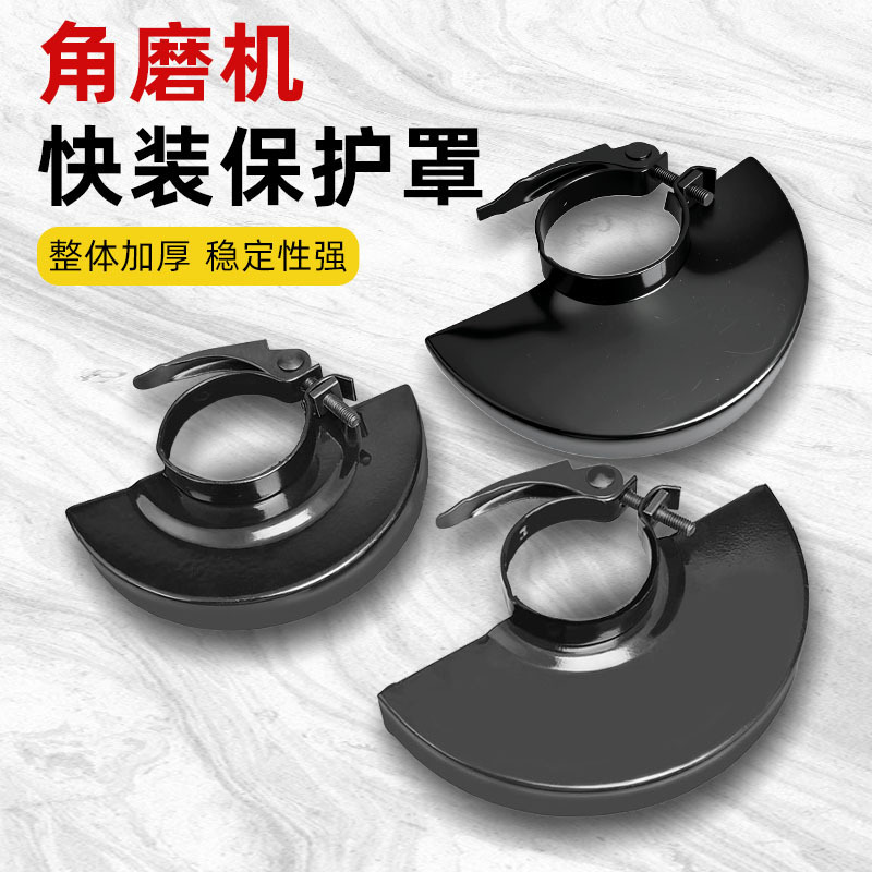 角磨机防护罩加厚115型100型通用角磨机防护罩砂轮罩角向磨光机|undefined