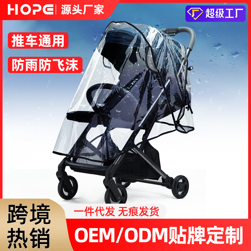 通用型婴儿车雨罩推车防风罩宝宝推车防雨罩保暖罩儿童车雨衣挡风|ms