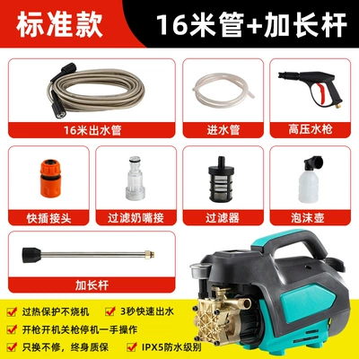 Car washing machine: pump household 220V automatic new - standard-standard-high-power-long-gun-16m-tube