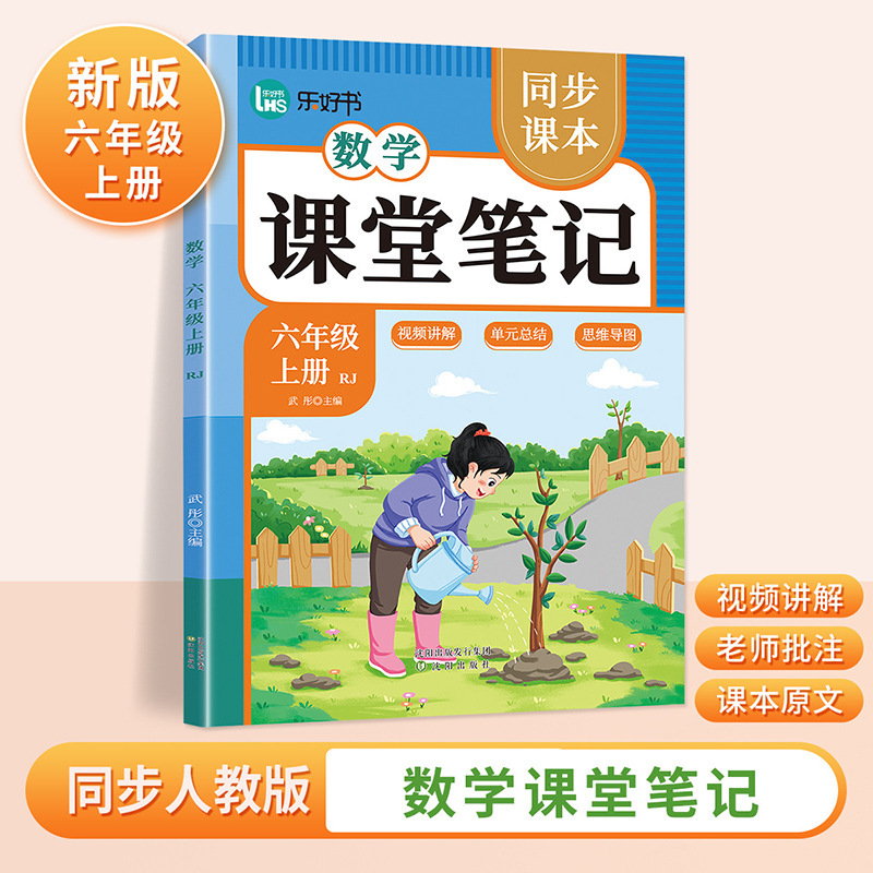 25 新版教室ノート 1、2、3、4、5、6 年生用 中国語 数学 英語 人民教育出版 同期教科書|undefined