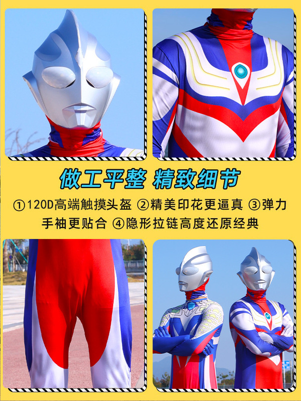 迪迦衣服赛罗战衣服装成人连体衣cos服儿童演出服男孩女孩男童|undefined